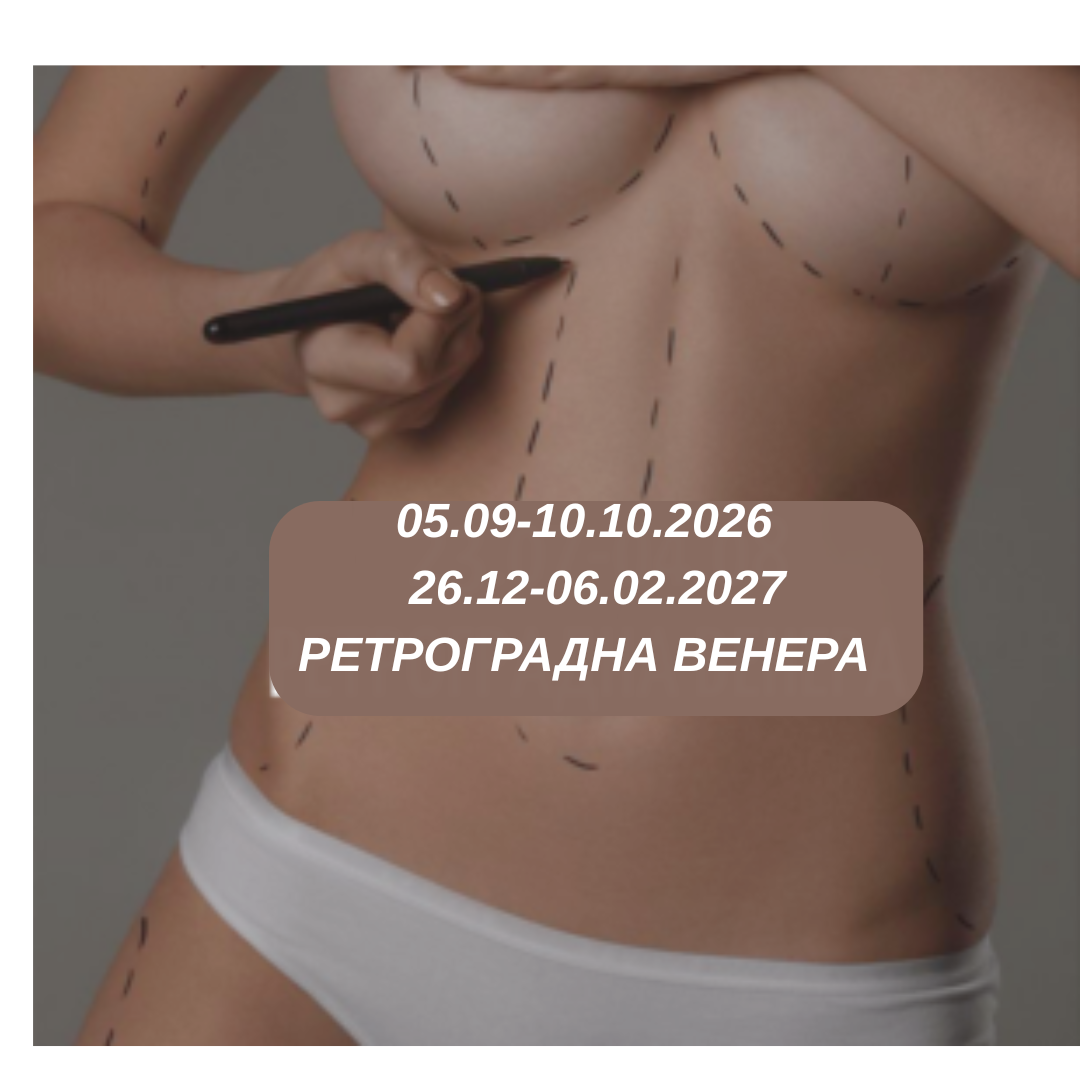 ретроградная венера